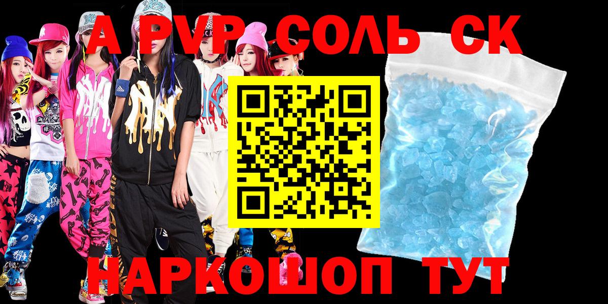 Alpha-PVP мука Михайловск