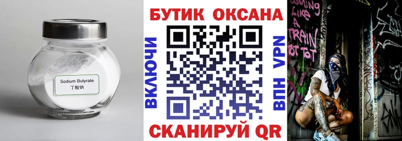 БУТИРАТ оксибутират  Михайловск 