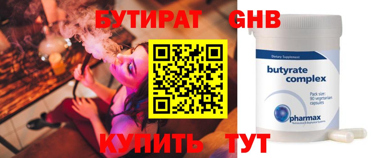 БУТИРАТ бутик Михайловск