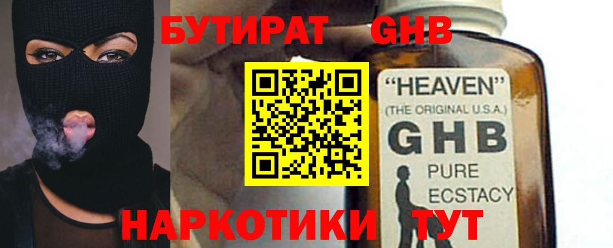 БУТИРАТ Butirat  Вход с VPN  Михайловск 