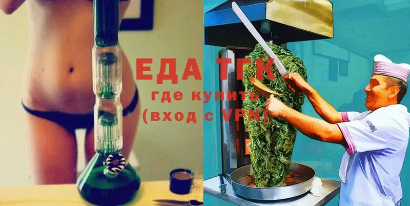 Еда ТГК марихуана  Михайловск 