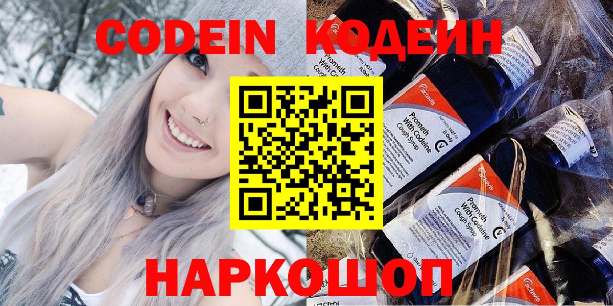 Кодеиновый сироп Lean напиток Lean (лин) Михайловск