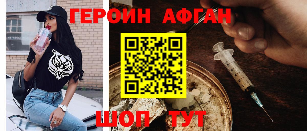 ГЕРОИН афганец  Вход с VPN  Михайловск 