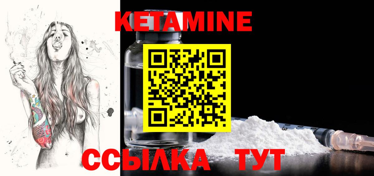 КЕТАМИН ketamine  КЕТАМИН VHQ  Вход с VPN  Михайловск 
