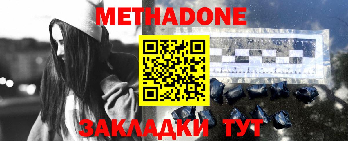 Метадон кристалл Михайловск