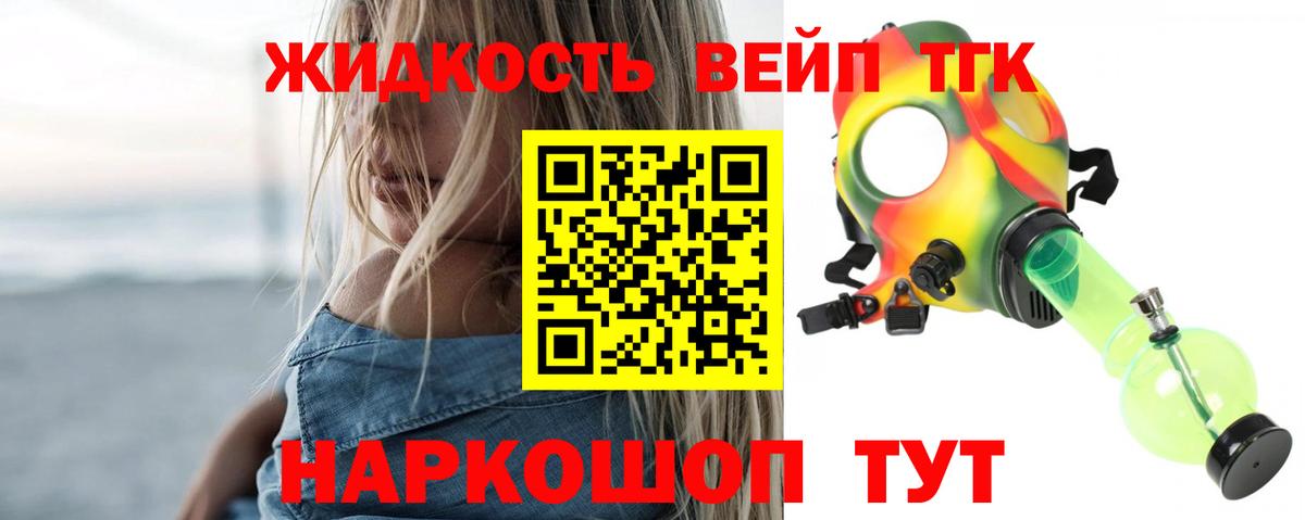 ТГК жижа  что такое   Михайловск  Дистиллят ТГК гашишное масло  Вход с VPN 
